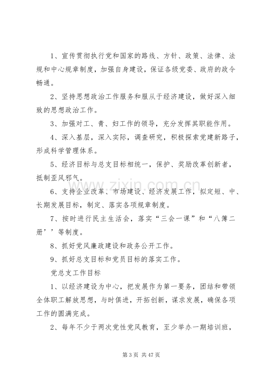 党支部工作规章制度2.docx_第3页