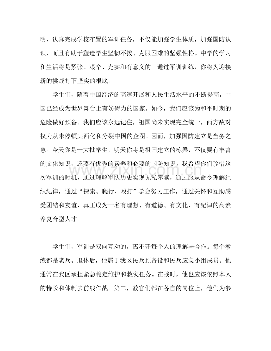 军训开幕式教官怎么说参考讲话.doc_第2页