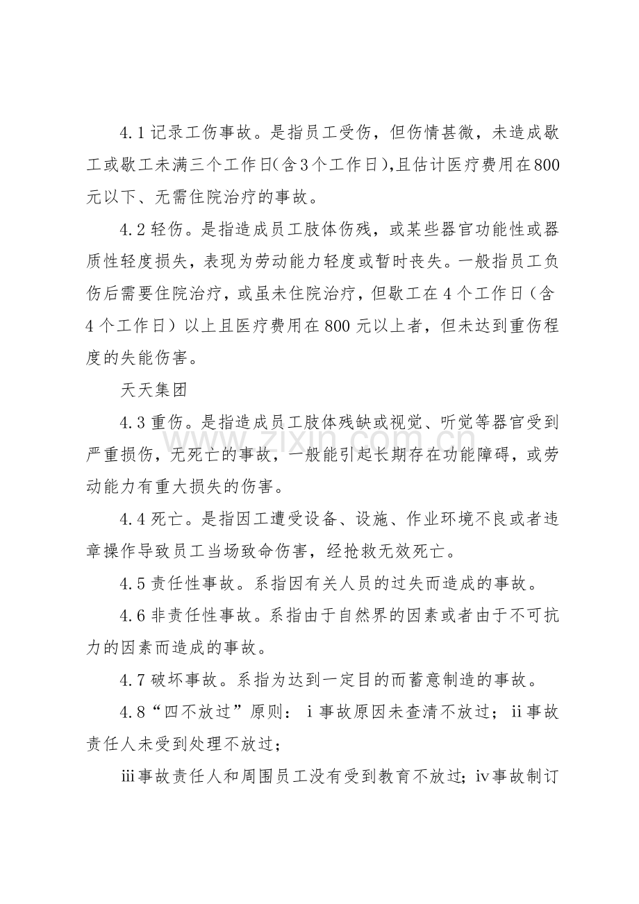 公司内部工伤管理规章制度 .docx_第2页