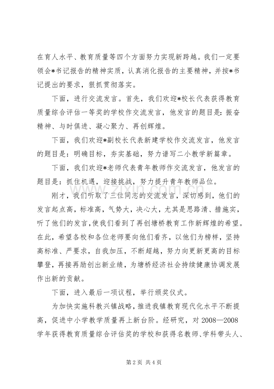 在教育工作会议上的主持稿(5).docx_第2页