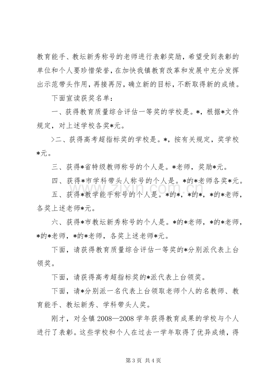 在教育工作会议上的主持稿(5).docx_第3页