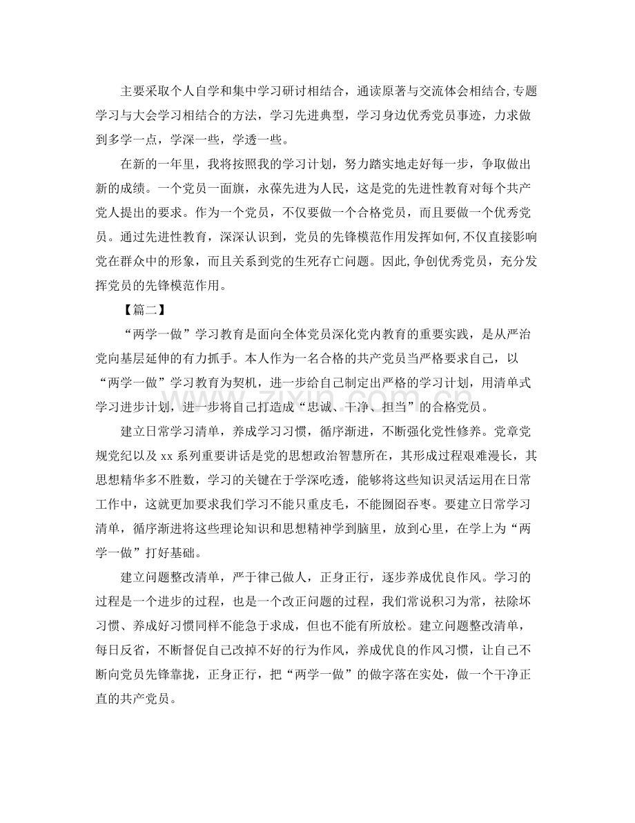 党员个人年度自学计划表 .docx_第2页