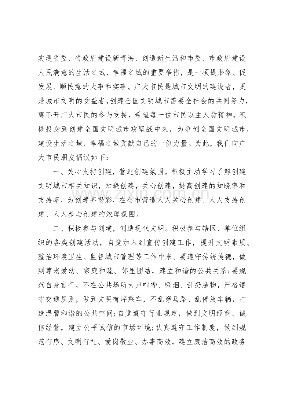 创建全国文明城市倡议书范文大全20XX年(3).docx_第3页