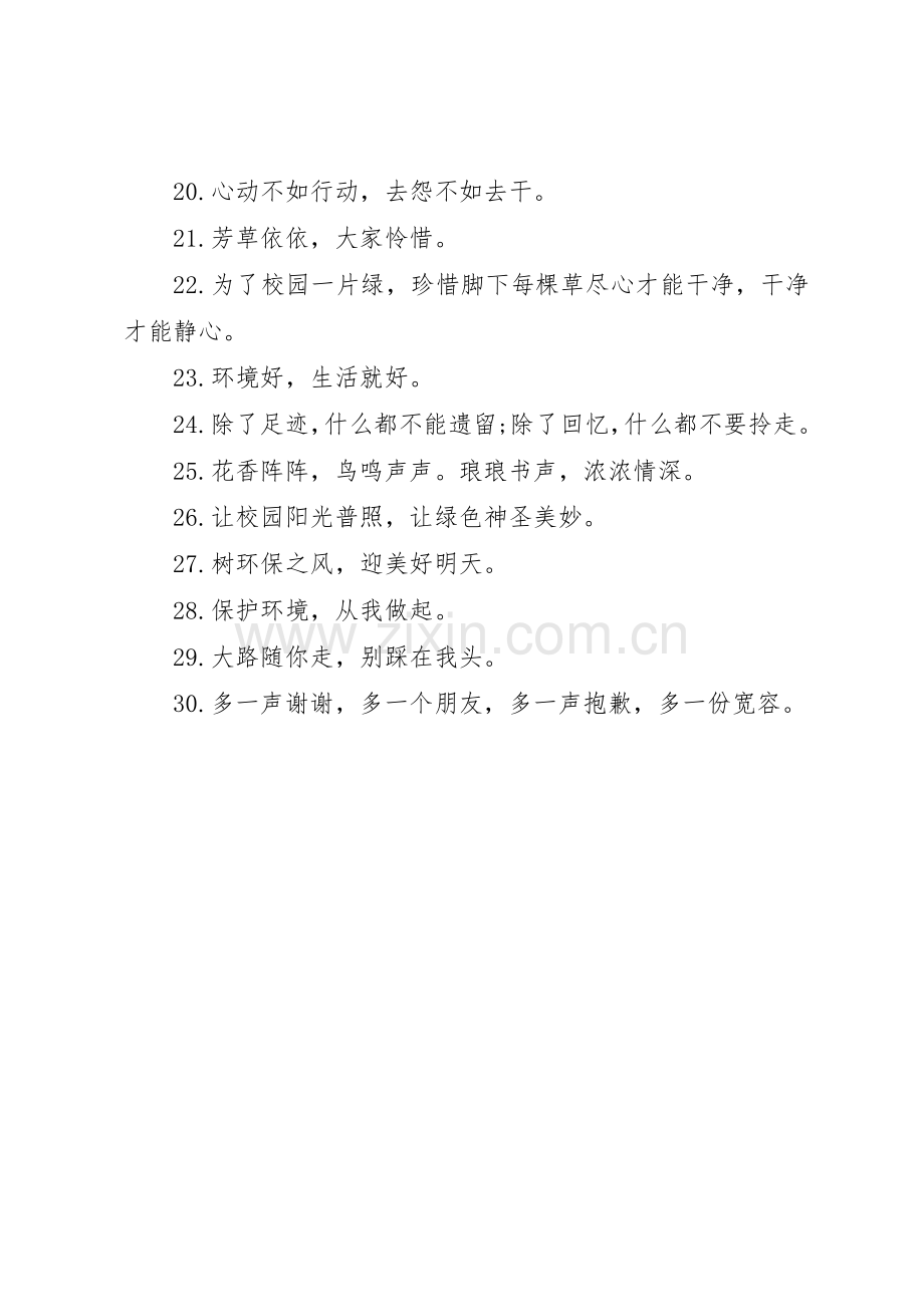 校园环保标语集锦警示语制作.docx_第3页