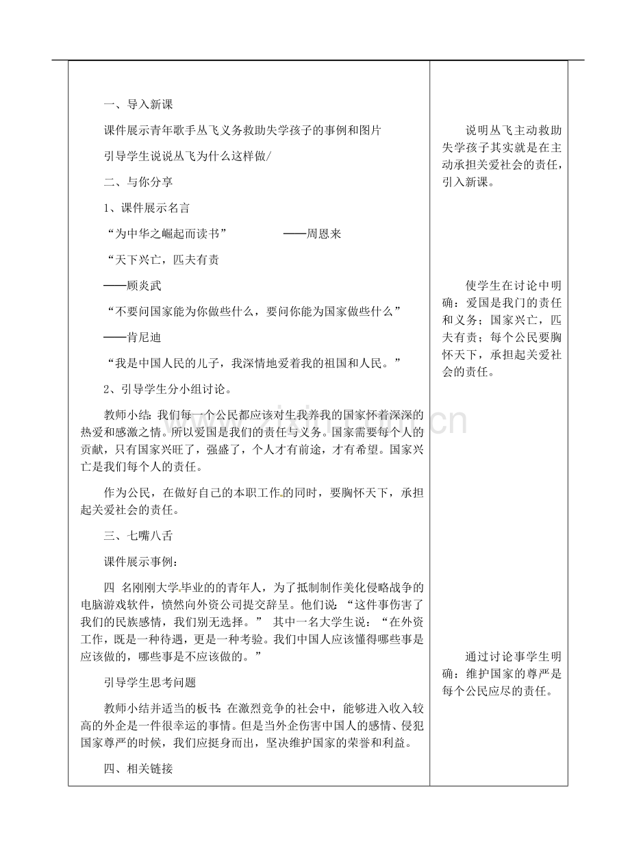 九年级政治全册-第一单元-第二课《在承担责任中成长》第二框-承担对社会的责任教案-新人教版.doc_第2页