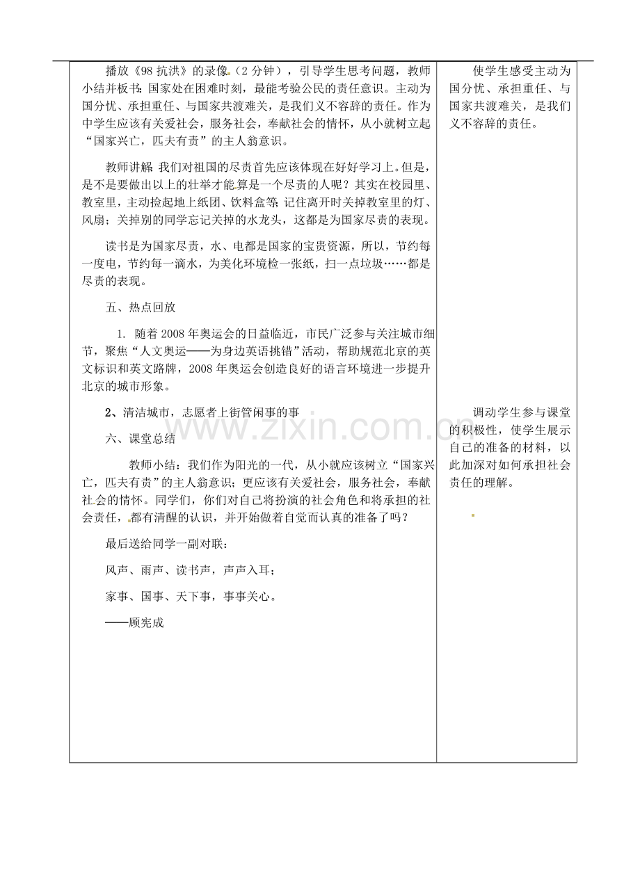 九年级政治全册-第一单元-第二课《在承担责任中成长》第二框-承担对社会的责任教案-新人教版.doc_第3页