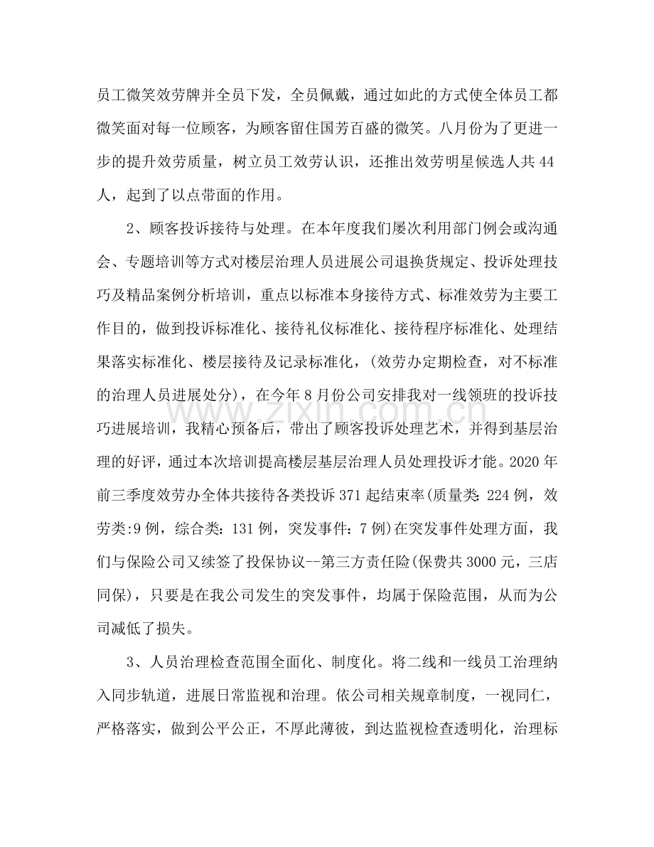 商场客服经理工作总结与工作参考计划.doc_第2页