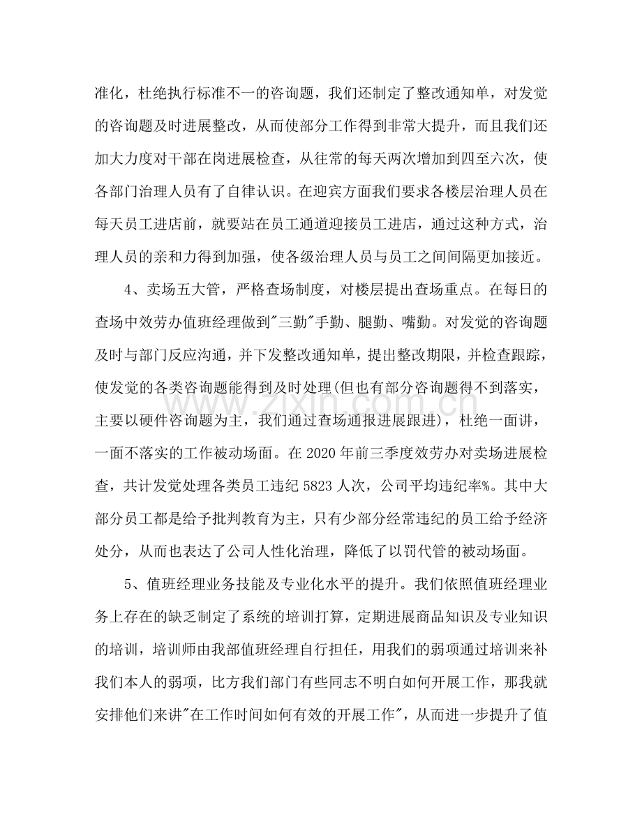 商场客服经理工作总结与工作参考计划.doc_第3页