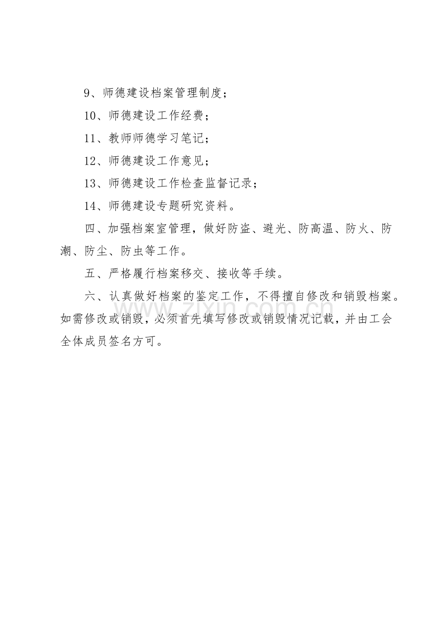 廉政档案管理规章制度细则.docx_第2页