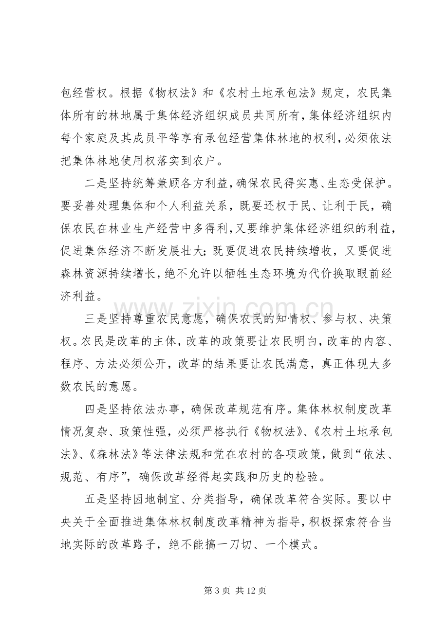 党建集体权规章制度改革意见.docx_第3页