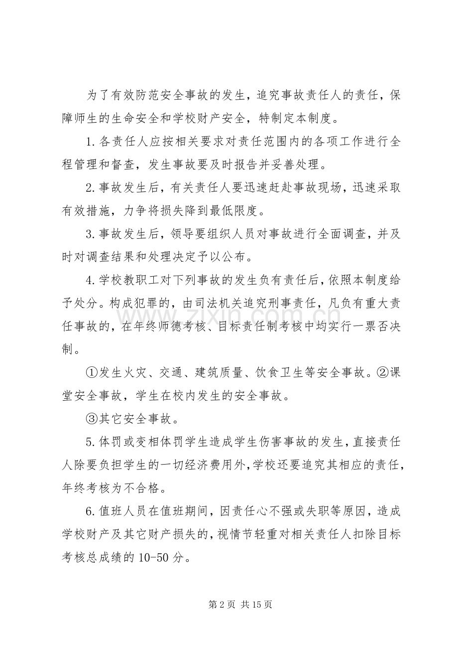 运输队重大事故隐患责任追究规章制度.docx_第2页