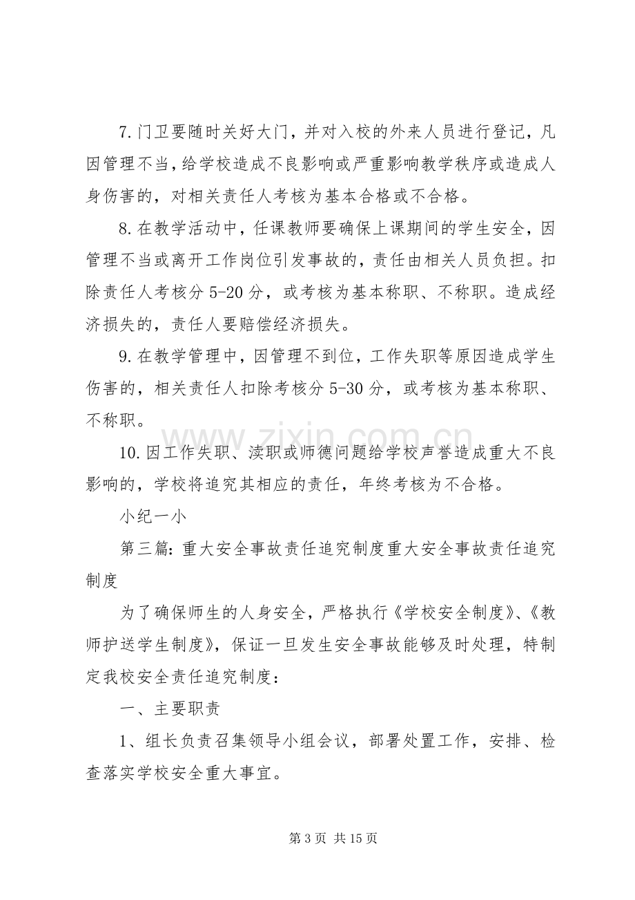 运输队重大事故隐患责任追究规章制度.docx_第3页