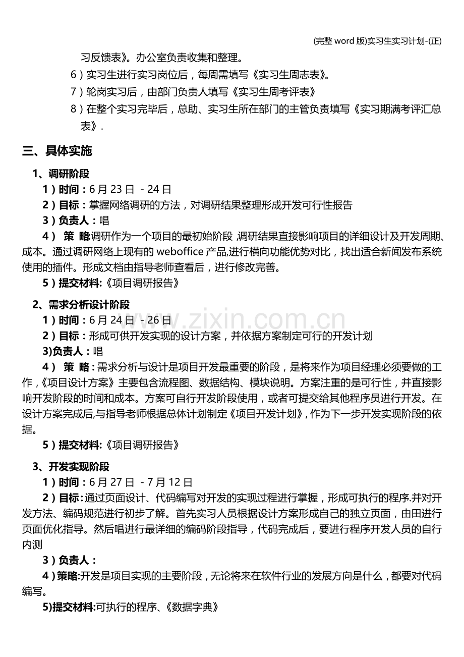 实习生实习计划-(正).doc_第2页