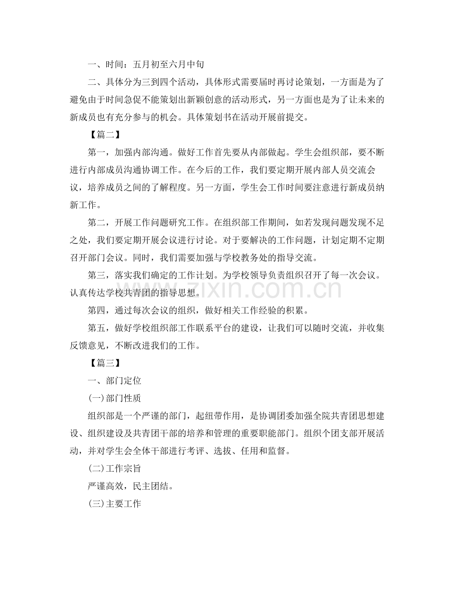 学生会组织部个人工作计划报告 .docx_第2页