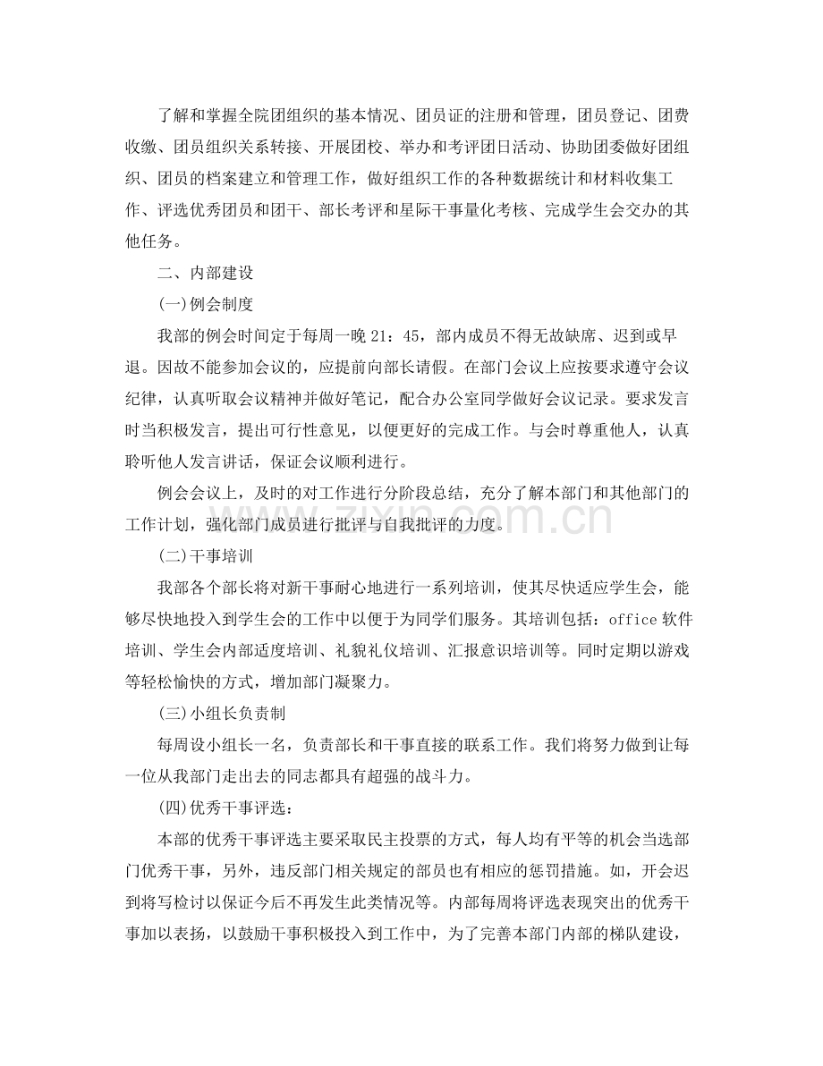 学生会组织部个人工作计划报告 .docx_第3页