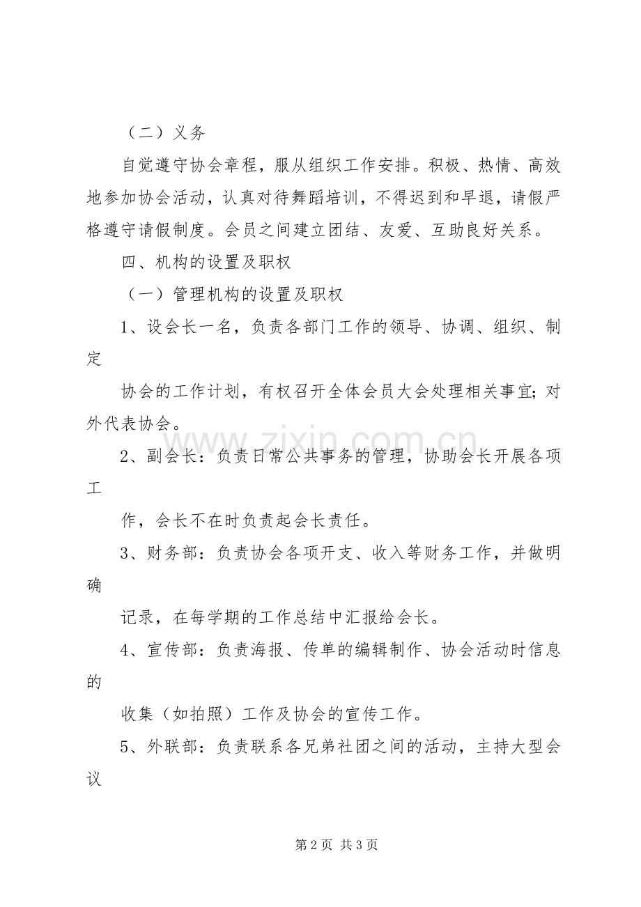 老年协会管理规章规章制度细则.docx_第2页