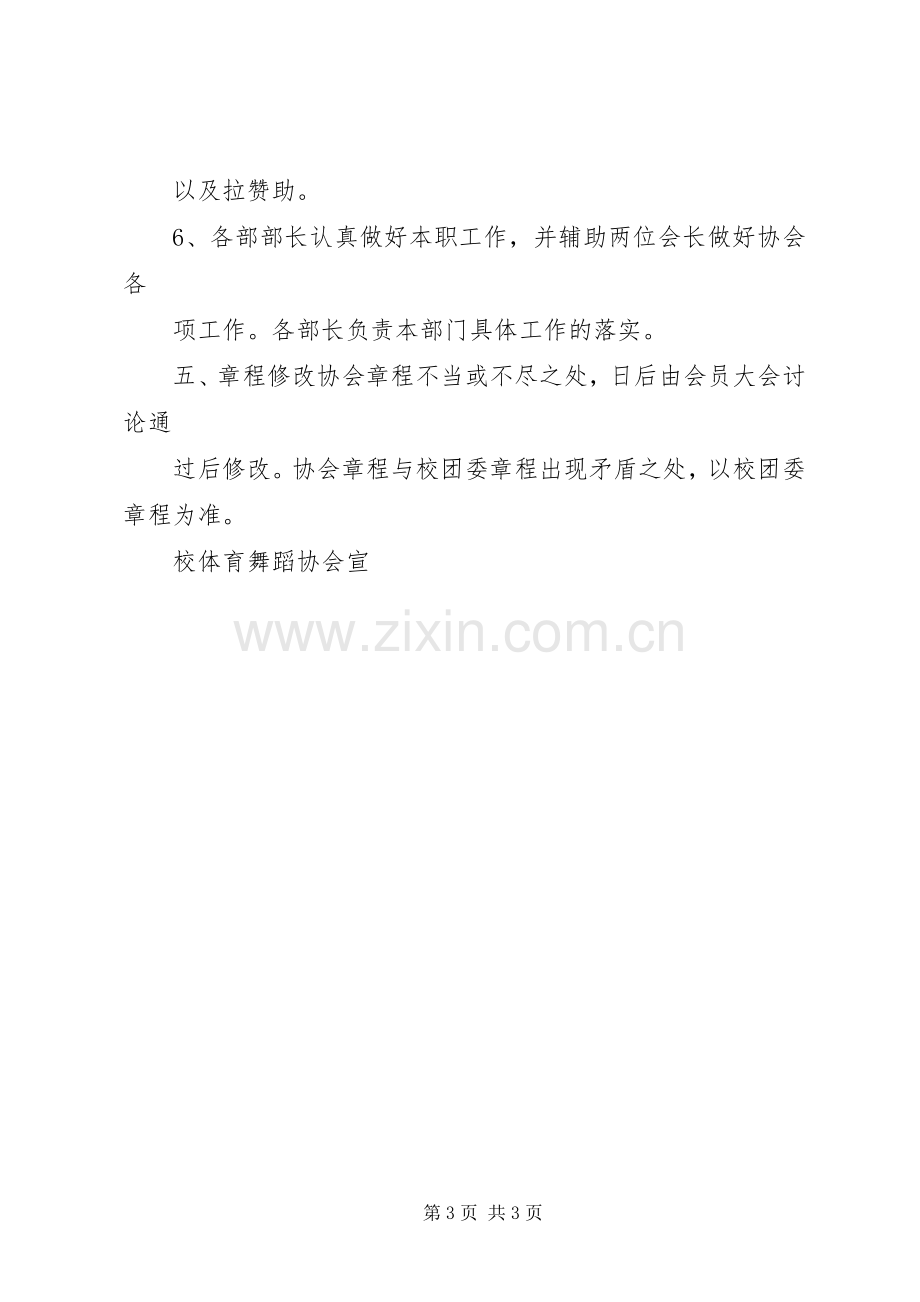 老年协会管理规章规章制度细则.docx_第3页