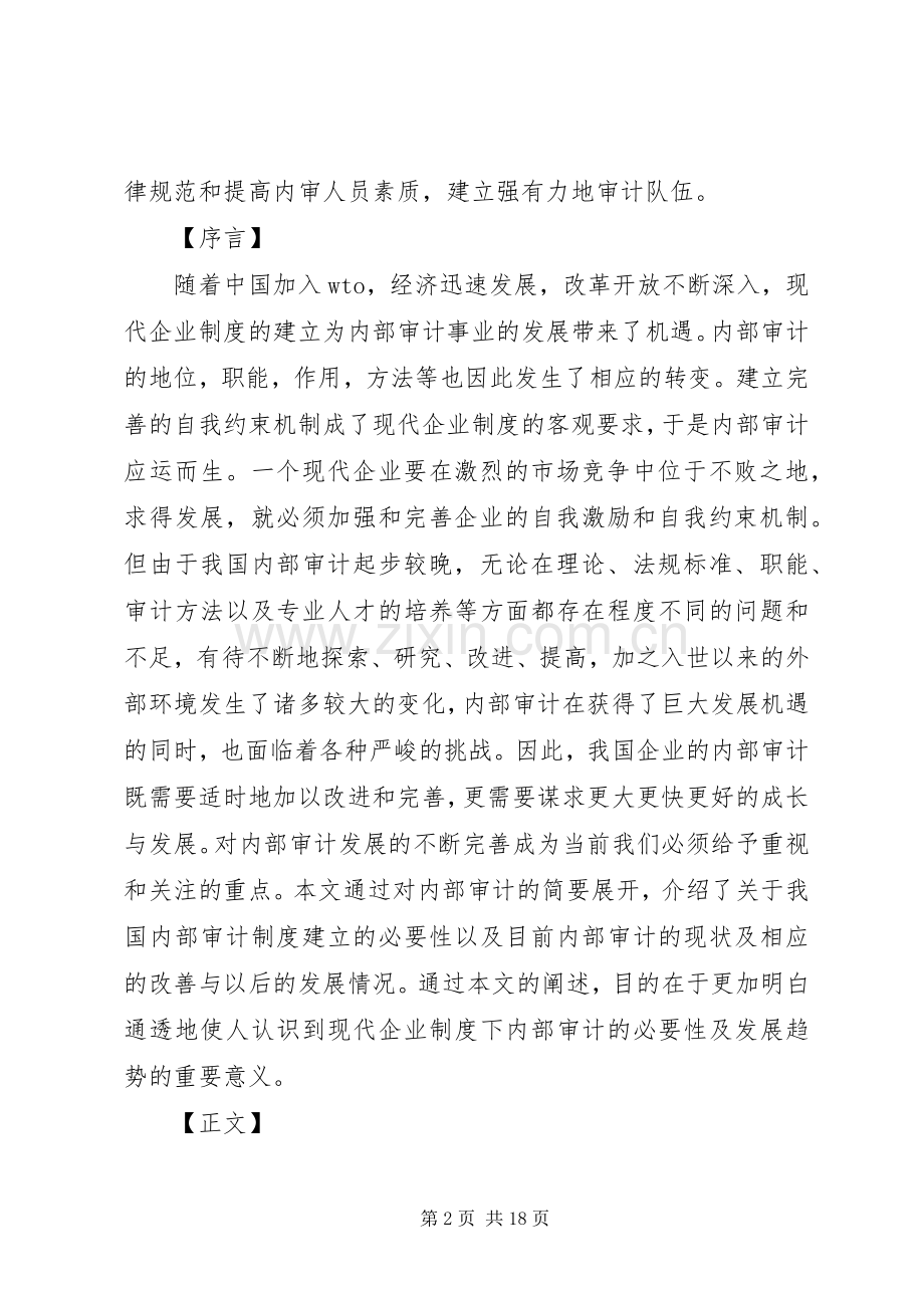 论内部审计规章制度的必要性及其完善与发展.docx_第2页