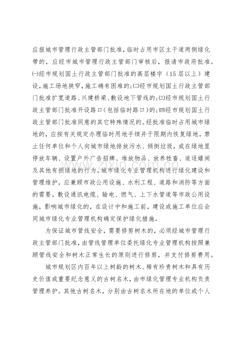 绿化养护档案管理规章制度 .docx_第2页