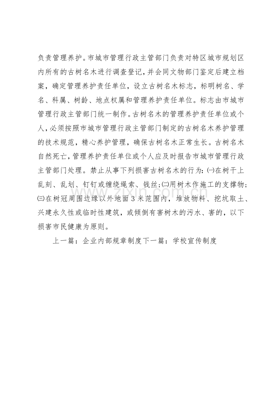 绿化养护档案管理规章制度 .docx_第3页