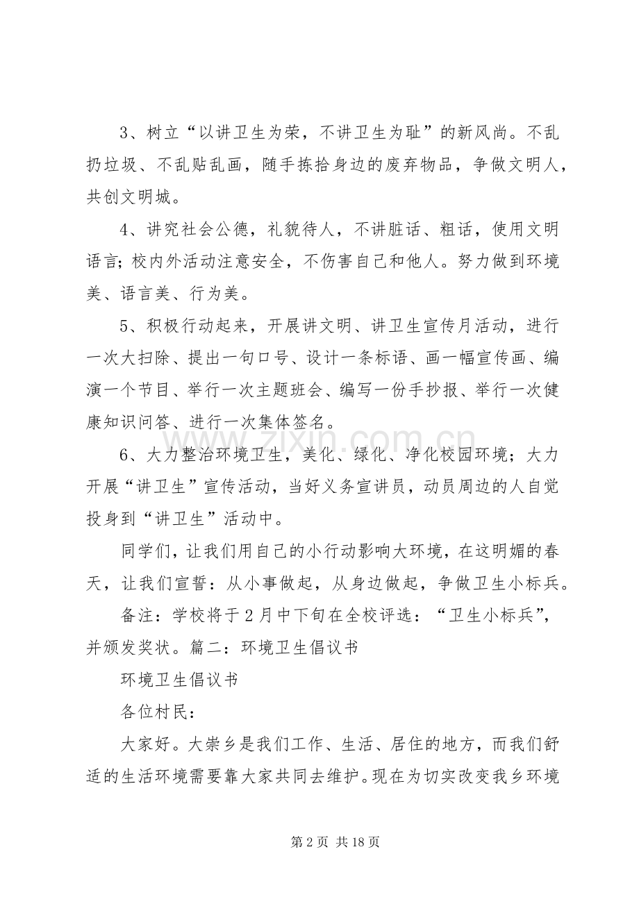 个人卫生倡议书范文3篇.docx_第2页