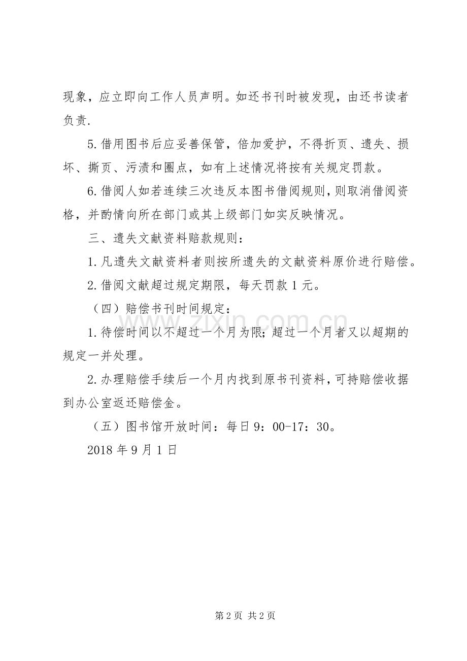 图书流通借阅管理规章制度 .docx_第2页