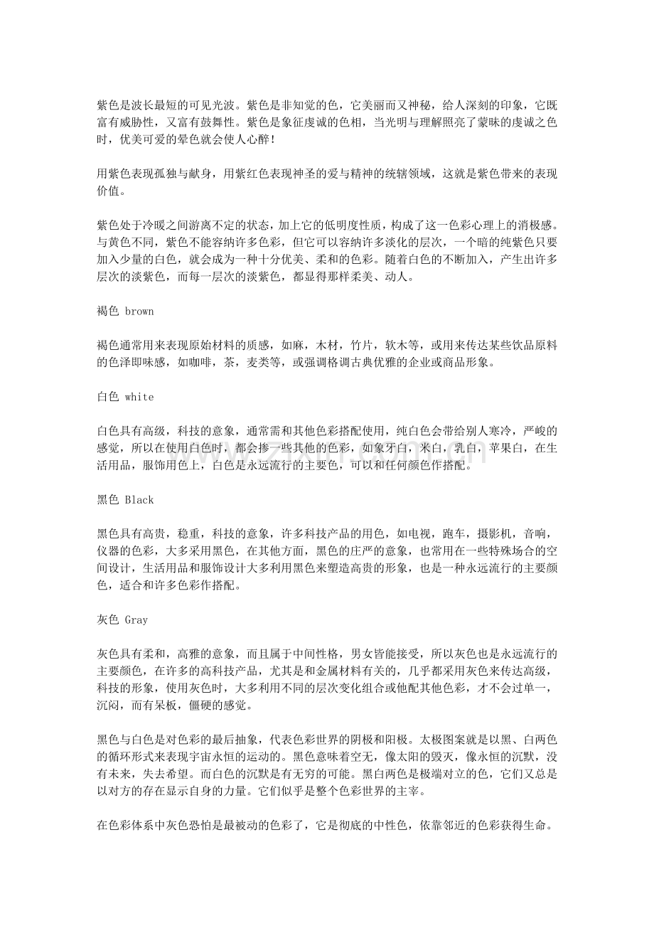 各种颜色表示的感情.doc_第3页