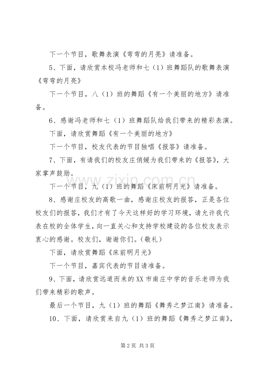 二十周年校庆主持稿.docx_第2页