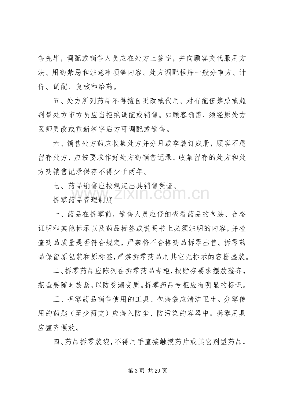 药品进货和验收质量管理规章制度 (2).docx_第3页