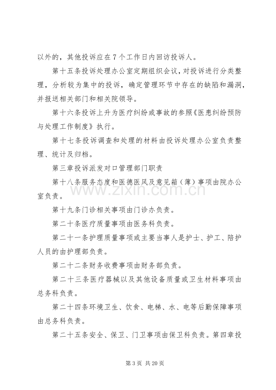 医院投诉管理规章制度.docx_第3页