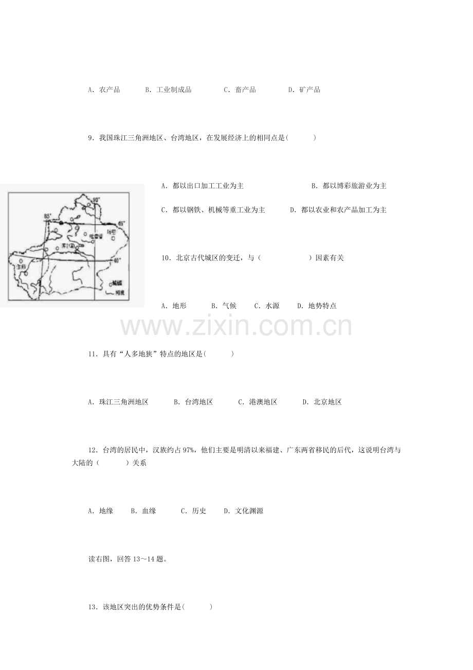 地理八年级下册(5-7章)月考试题.doc_第3页