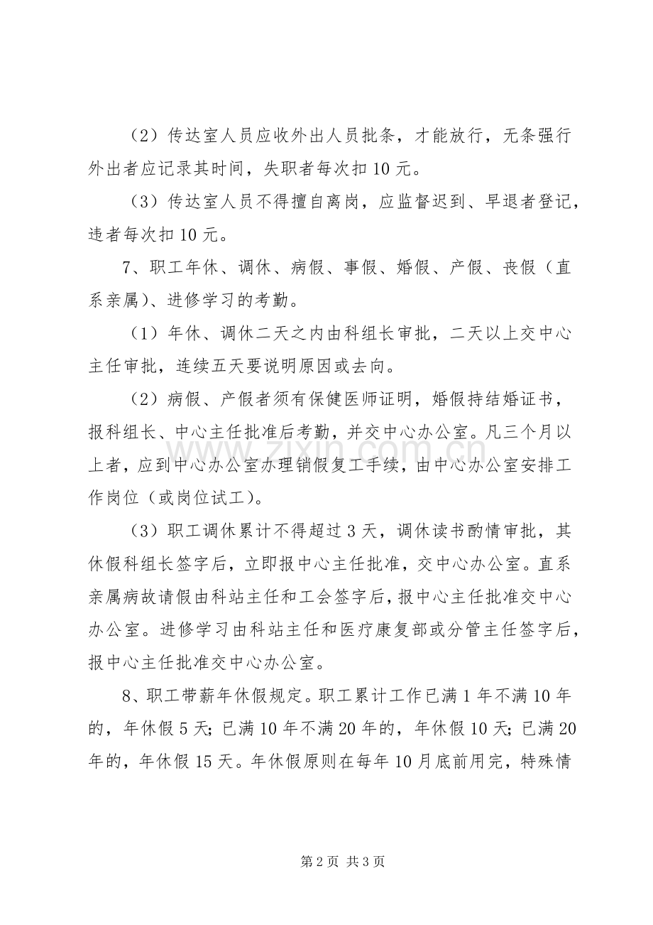 社区卫生服务中心考勤管理规章制度 .docx_第2页