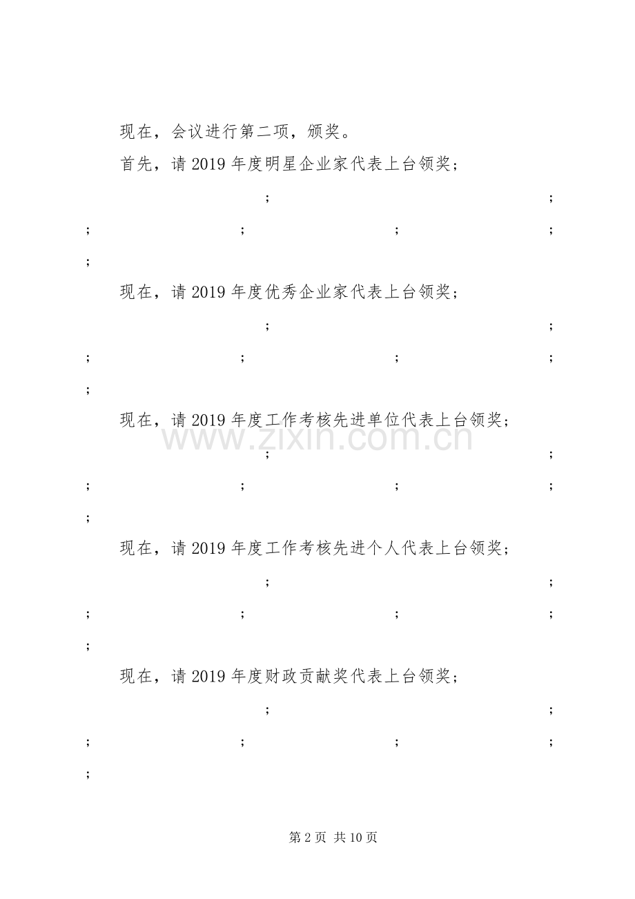 XX年度工作表彰大会主持稿.docx_第2页