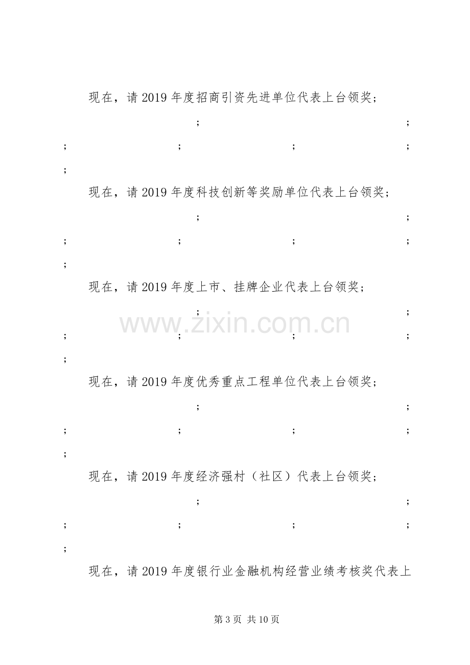 XX年度工作表彰大会主持稿.docx_第3页