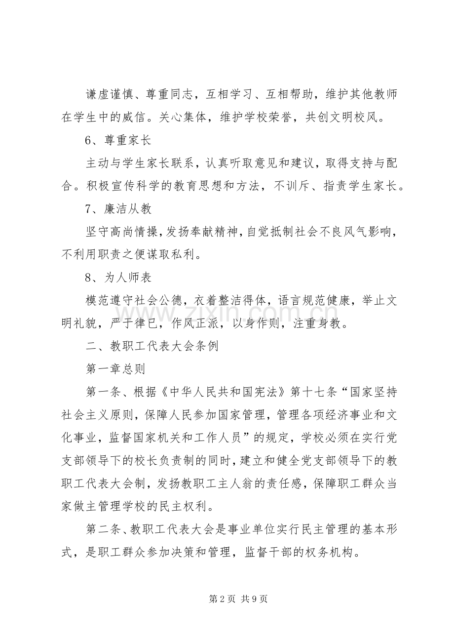 学校教职工管理规章规章制度 (2).docx_第2页