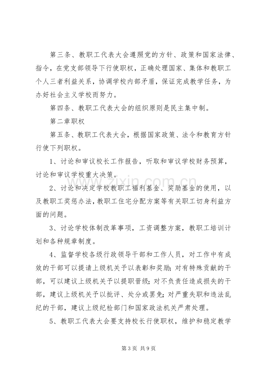 学校教职工管理规章规章制度 (2).docx_第3页