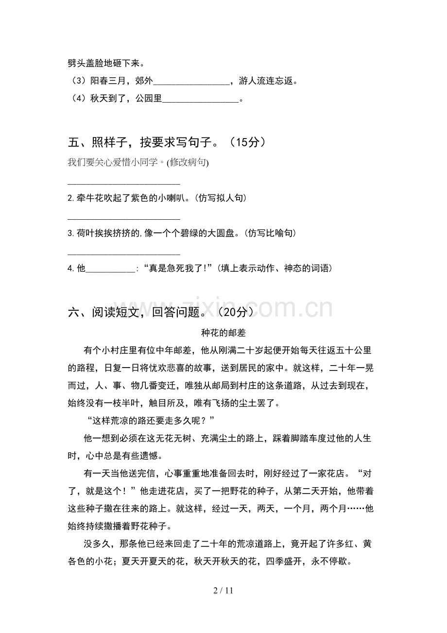 部编版三年级语文下册期末试卷及答案各版本(2套).docx_第2页