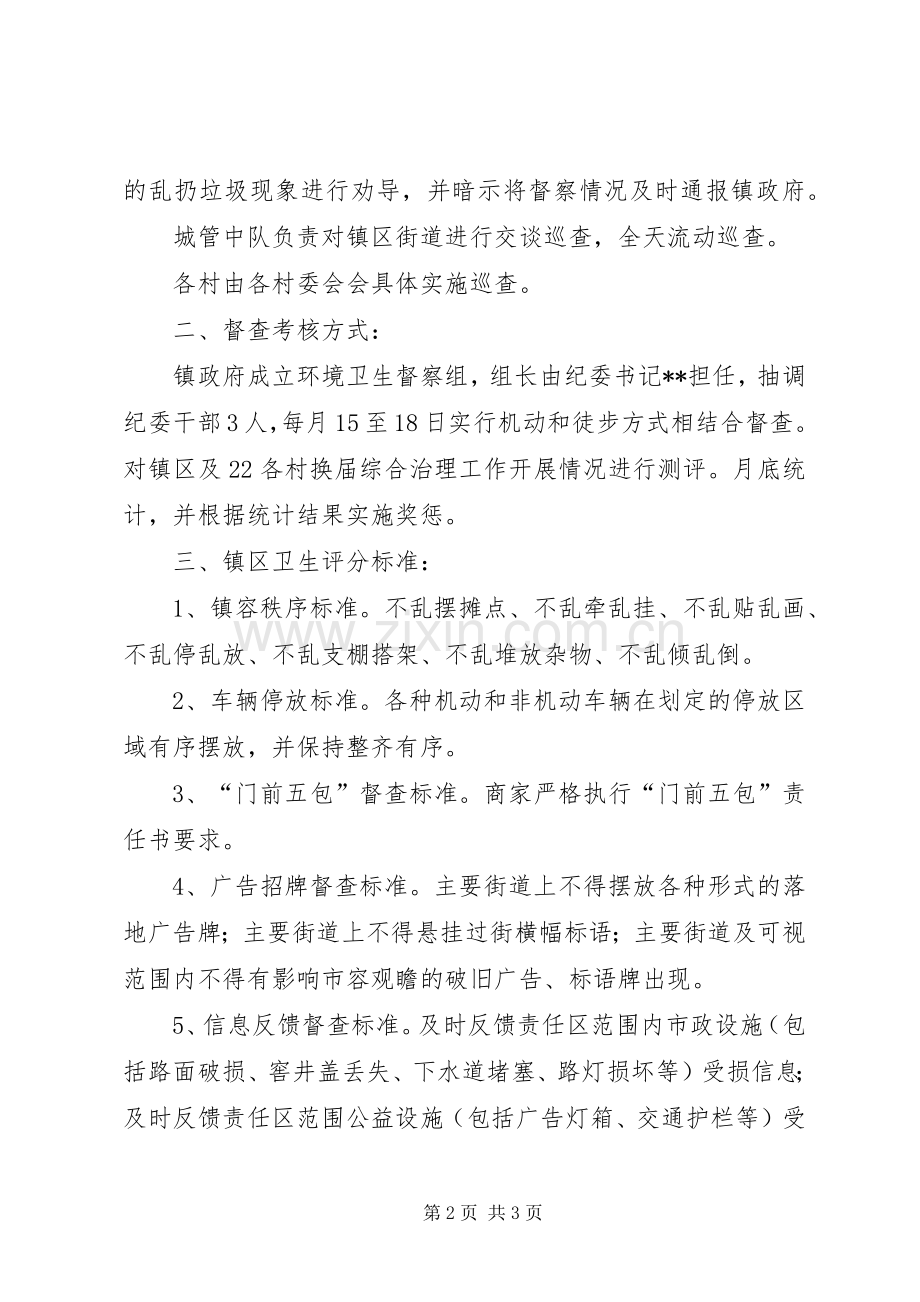 乡镇环境卫生综合治理工作规章制度.docx_第2页