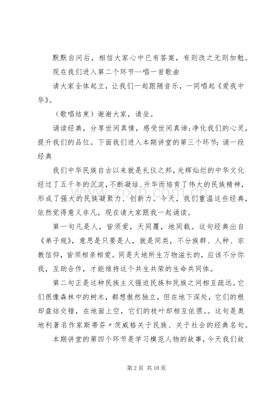 民族团结讲堂主持稿.docx_第2页