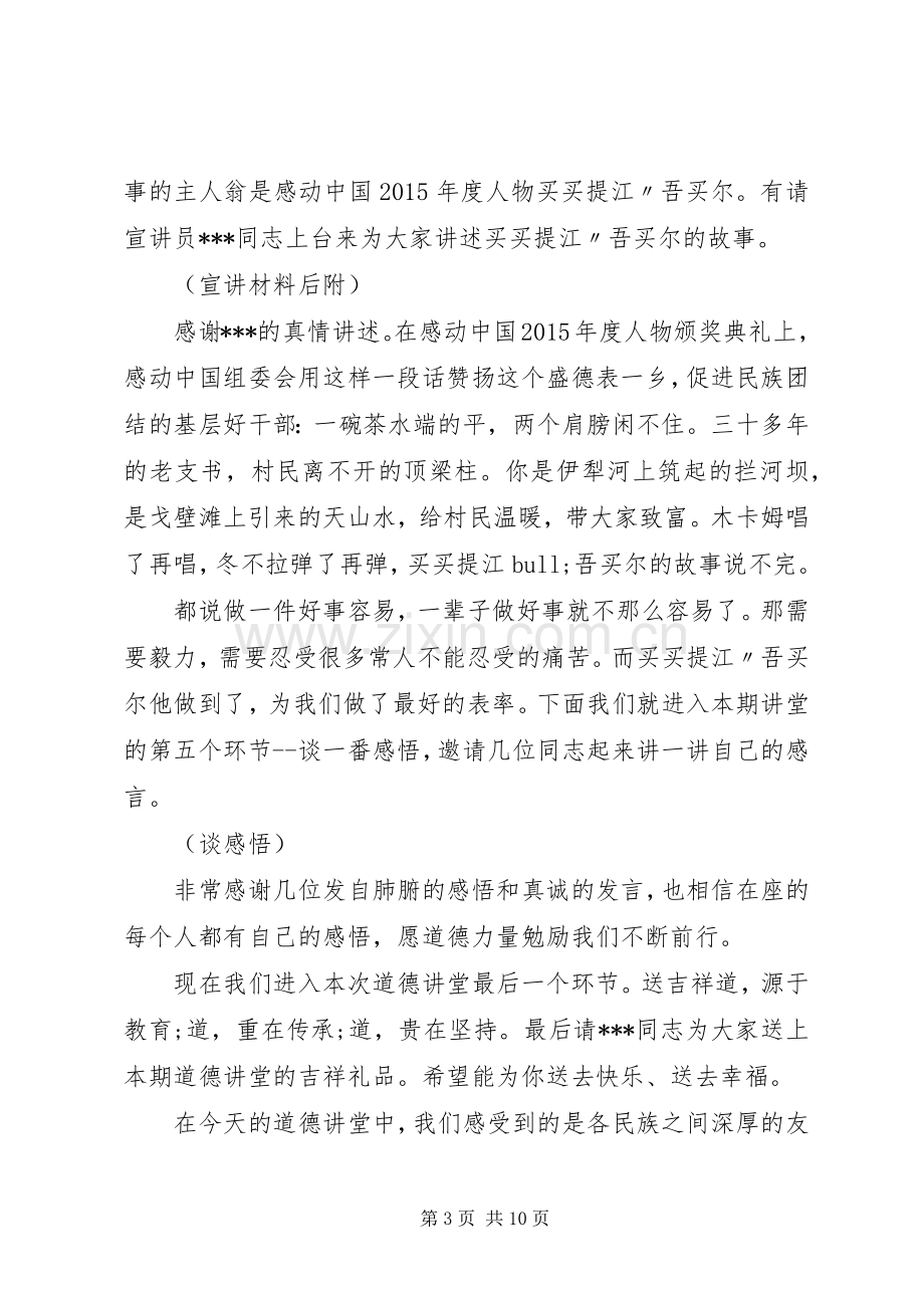 民族团结讲堂主持稿.docx_第3页