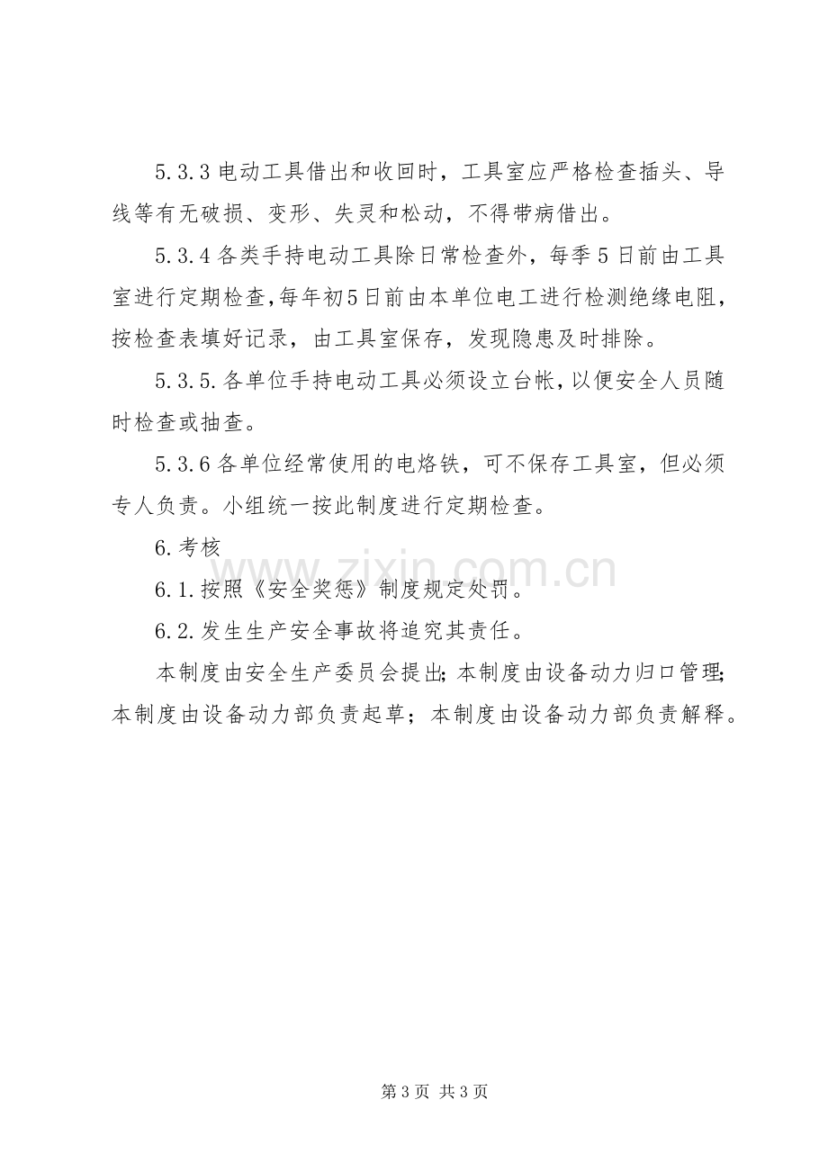 安全检查测试工具管理规章制度细则.docx_第3页