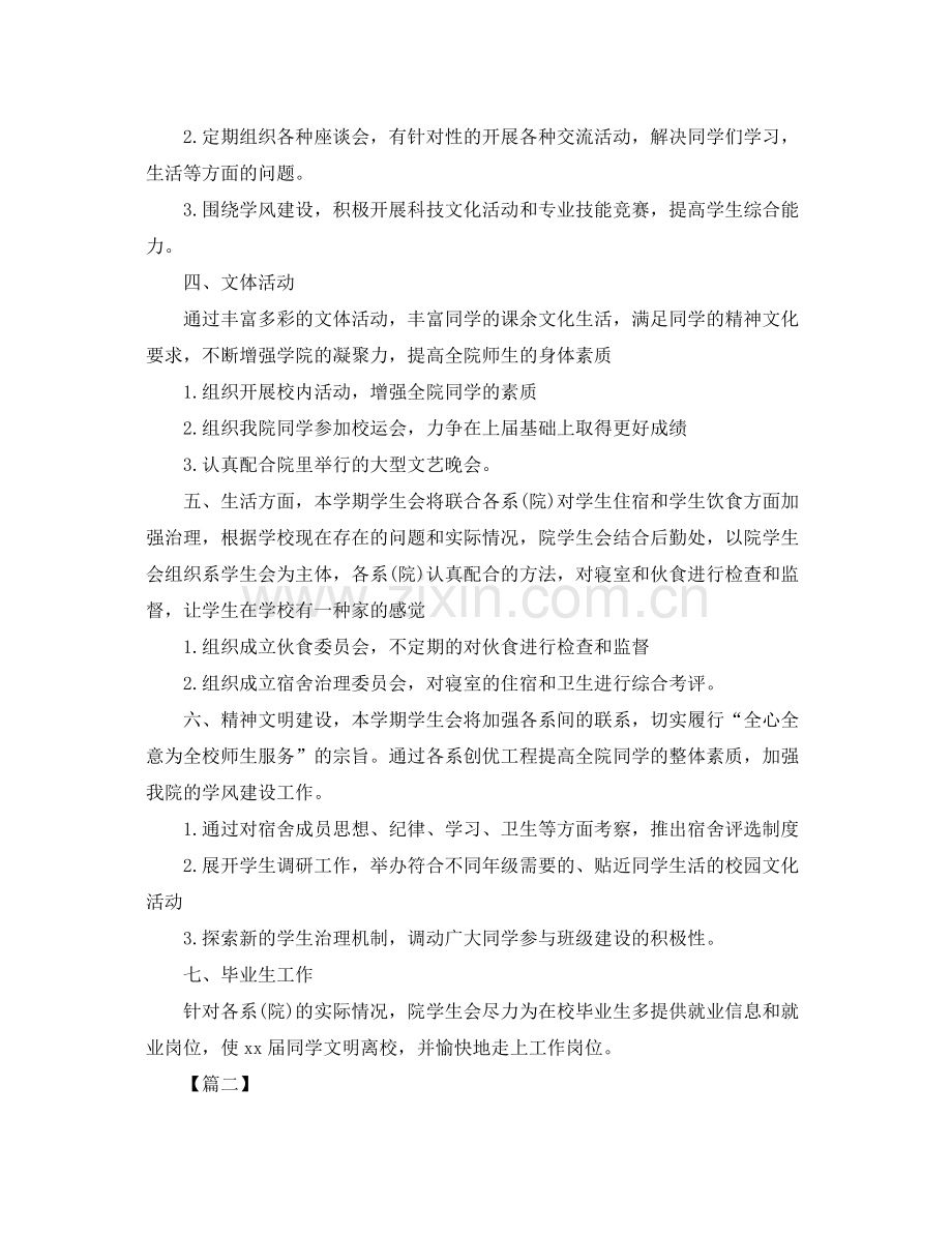 学生会主席工作计划书 .docx_第2页