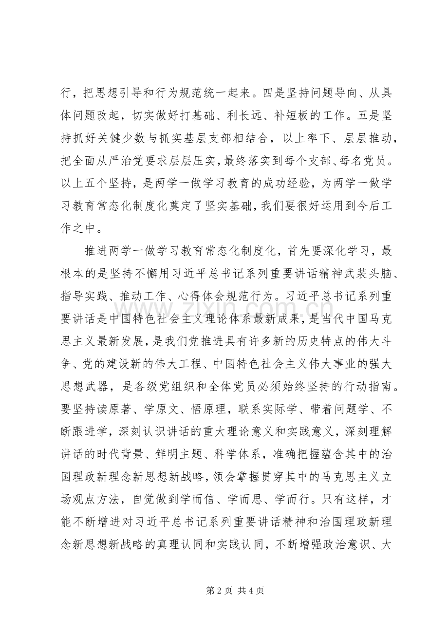 某局两学一做常态化规章制度化党课讲稿.docx_第2页