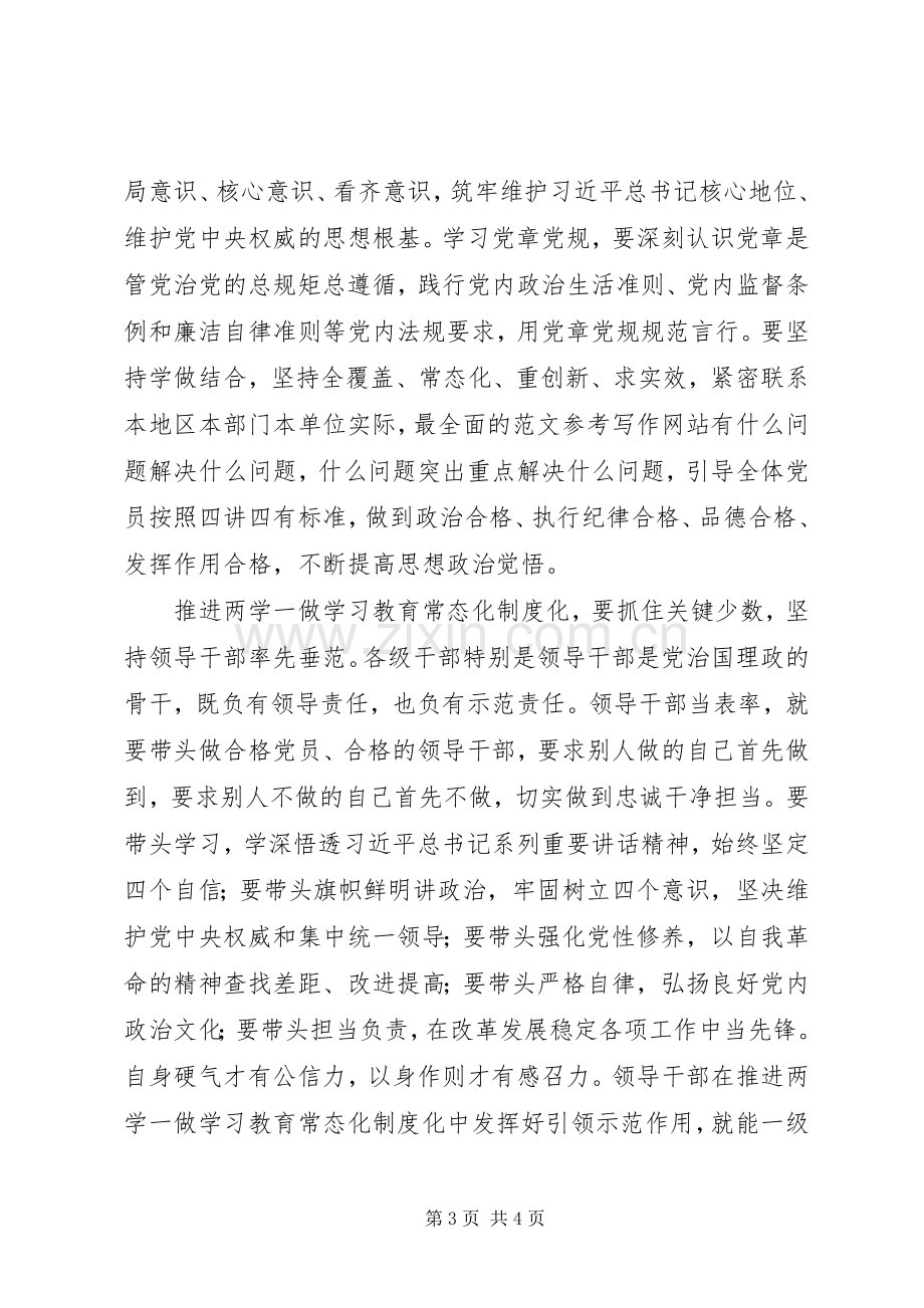 某局两学一做常态化规章制度化党课讲稿.docx_第3页