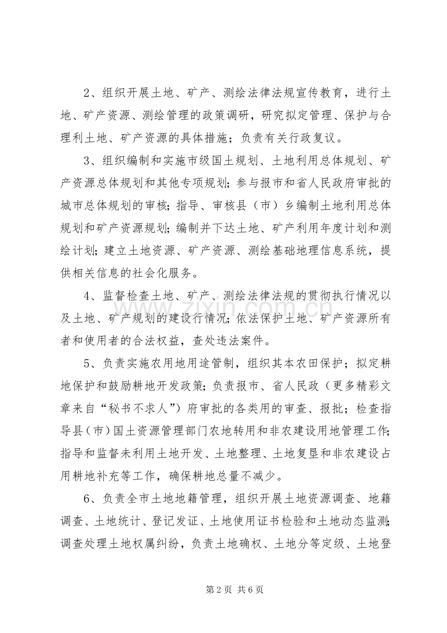 行政执法公示规章制度 .docx_第2页