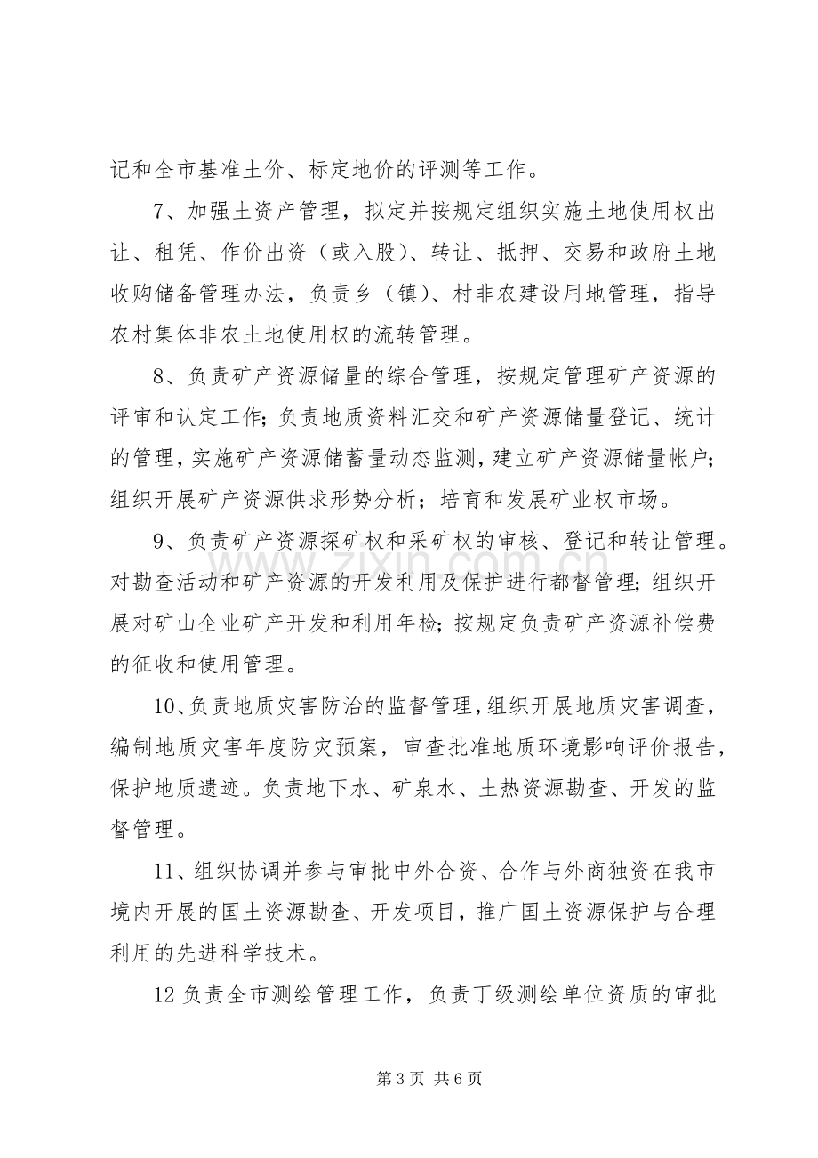 行政执法公示规章制度 .docx_第3页