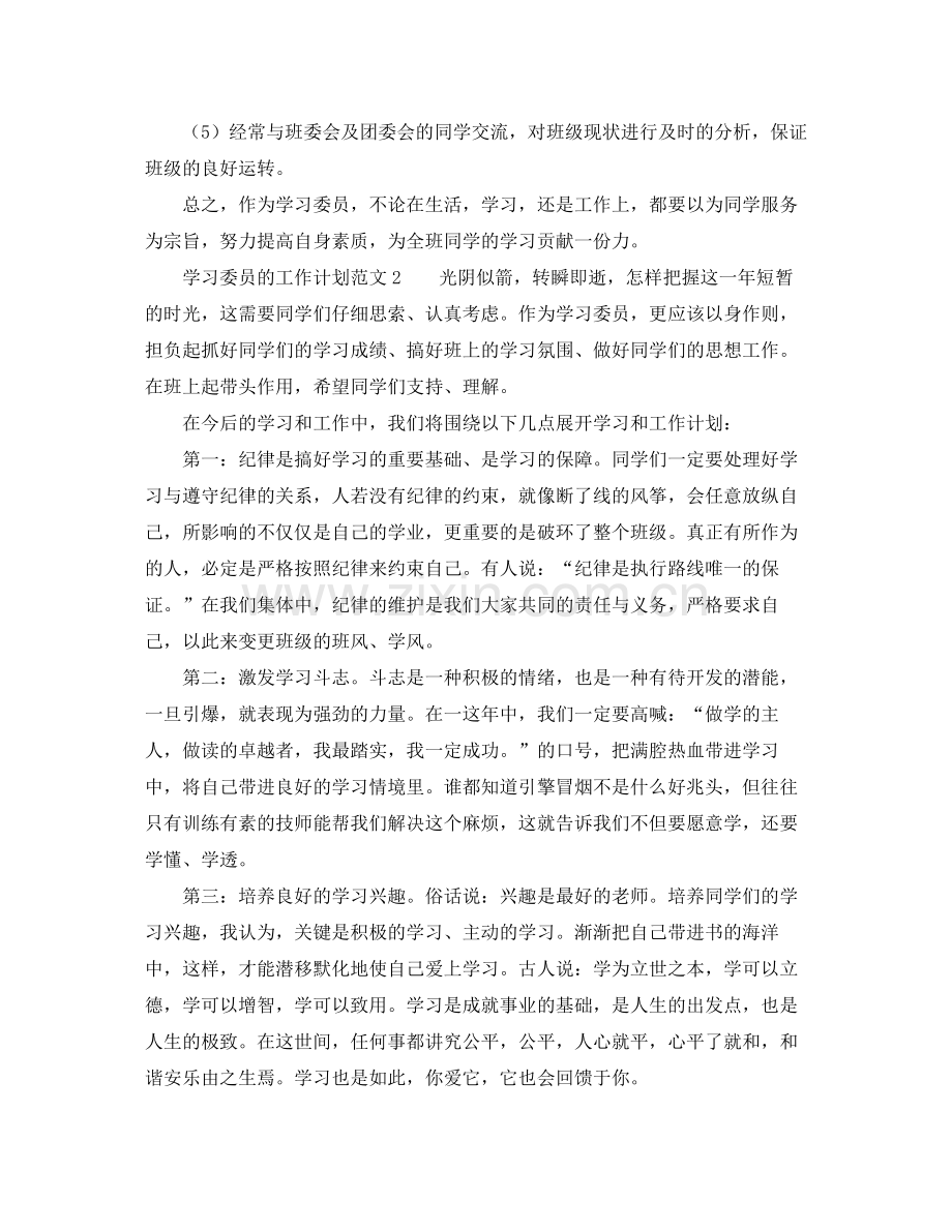 学习委员的工作计划范文 .docx_第2页