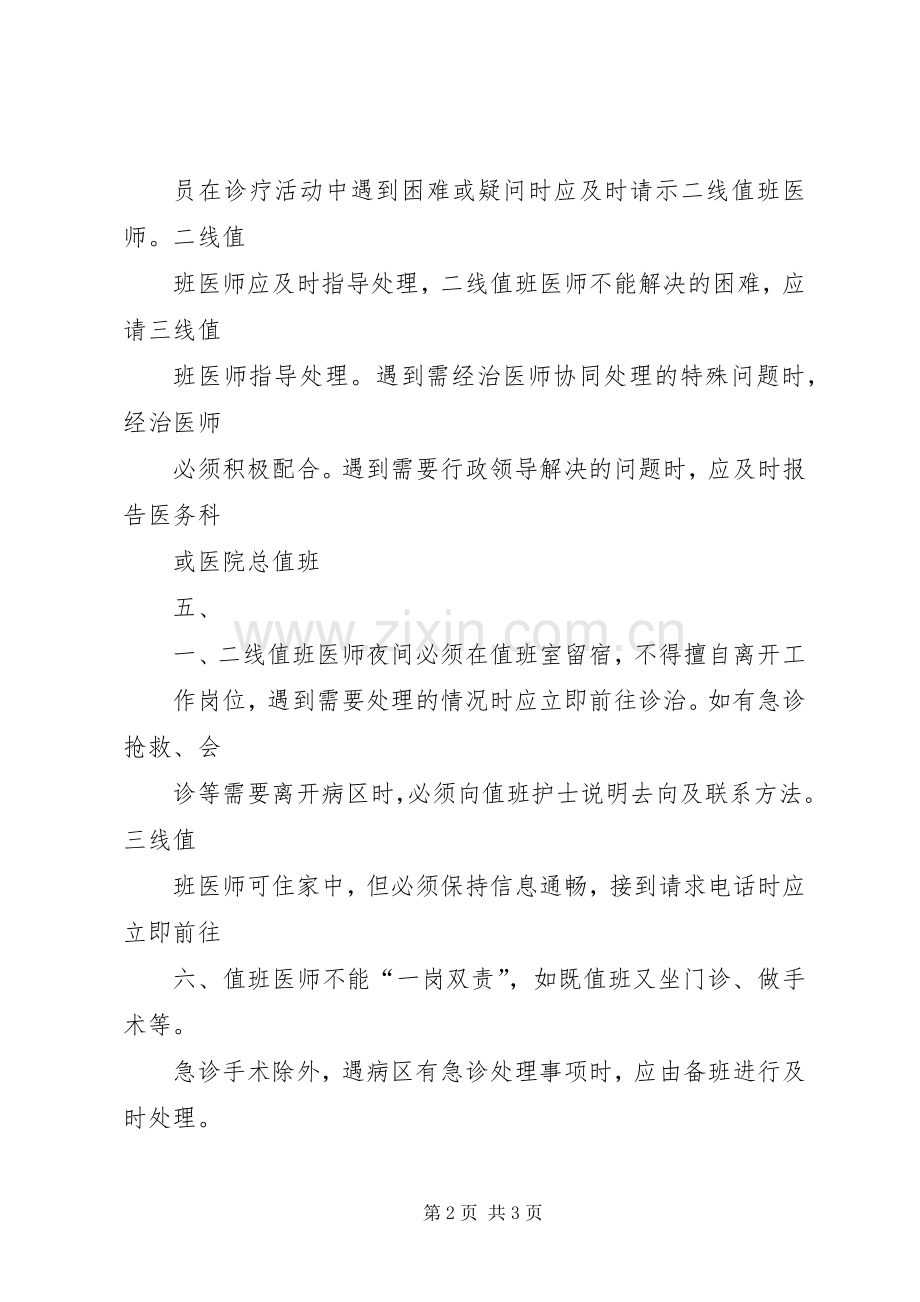 医院医生值班规章制度 .docx_第2页