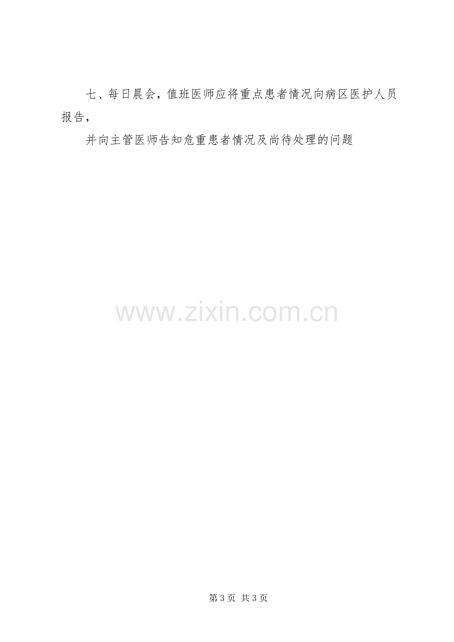 医院医生值班规章制度 .docx_第3页