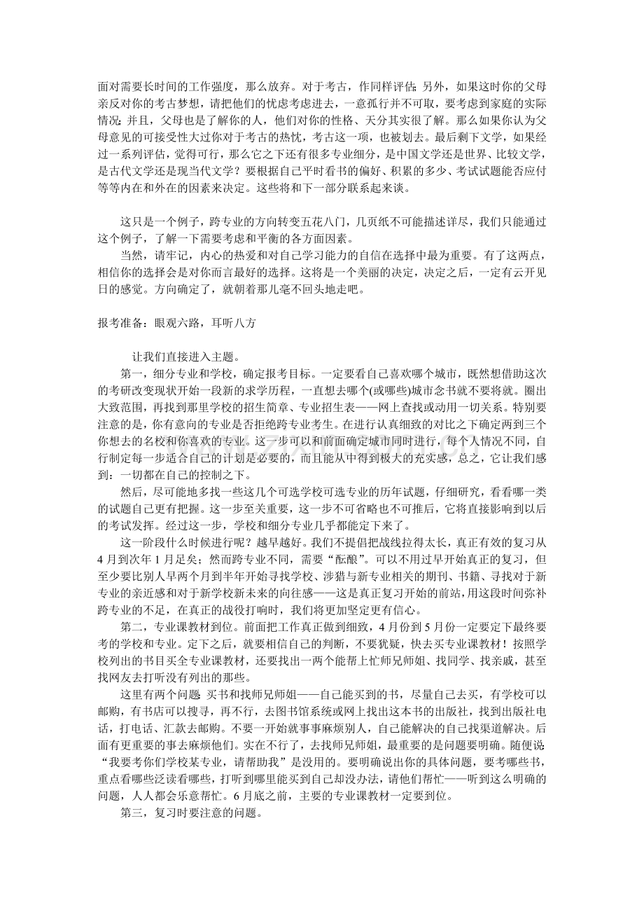 跨专业考研注意事项.doc_第3页